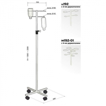Штатив для вливаний М192-01